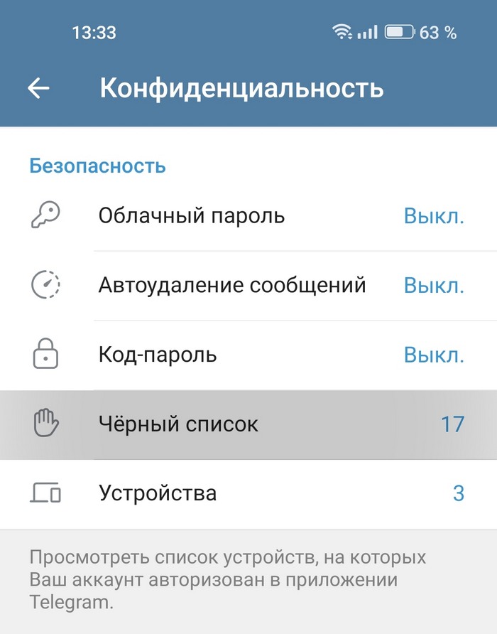 Где в Telegram черный список и заблокированные номера?